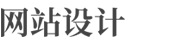 织梦无忧网络科技有限公司