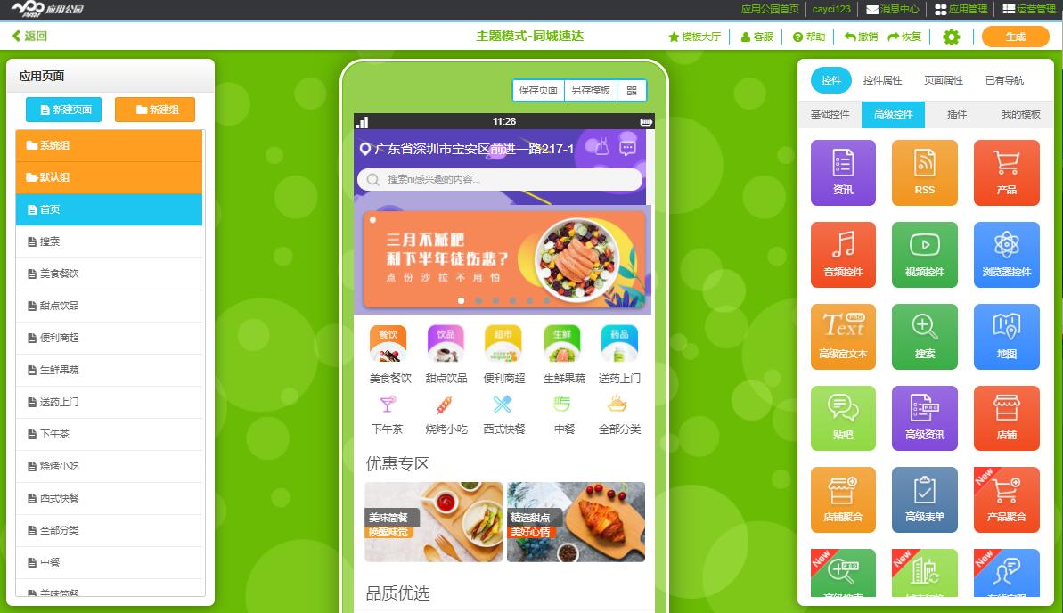 app制作工具